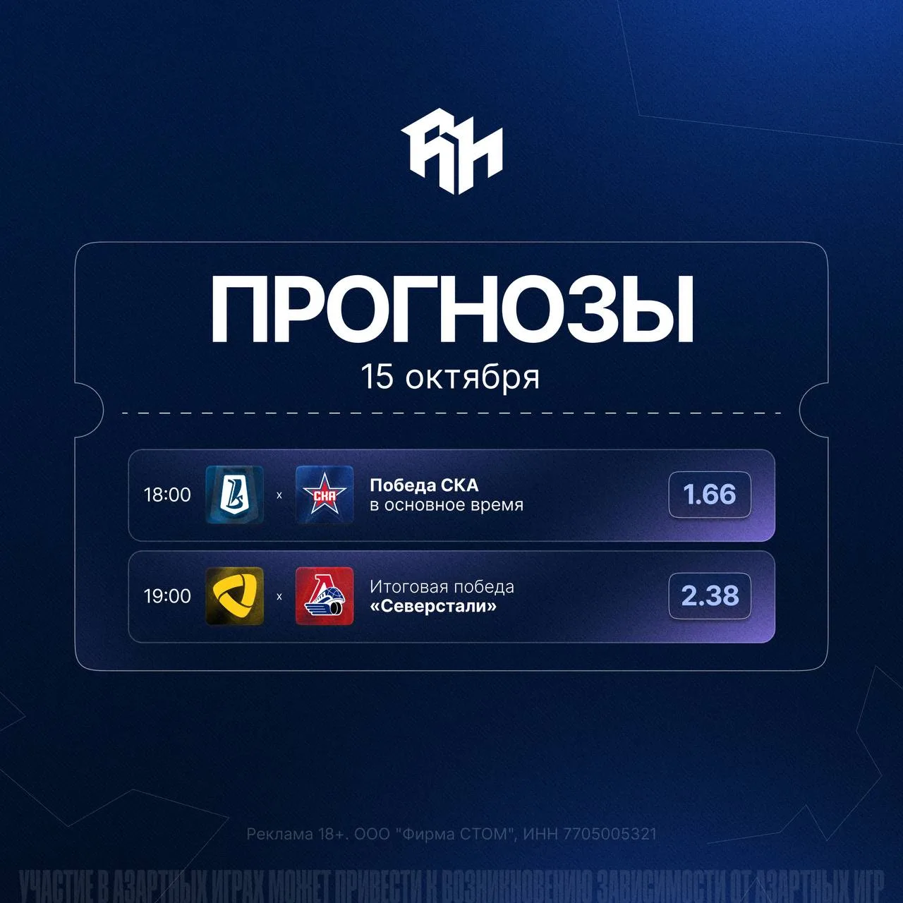 Прогнозы на игровой день КХЛ 🔥