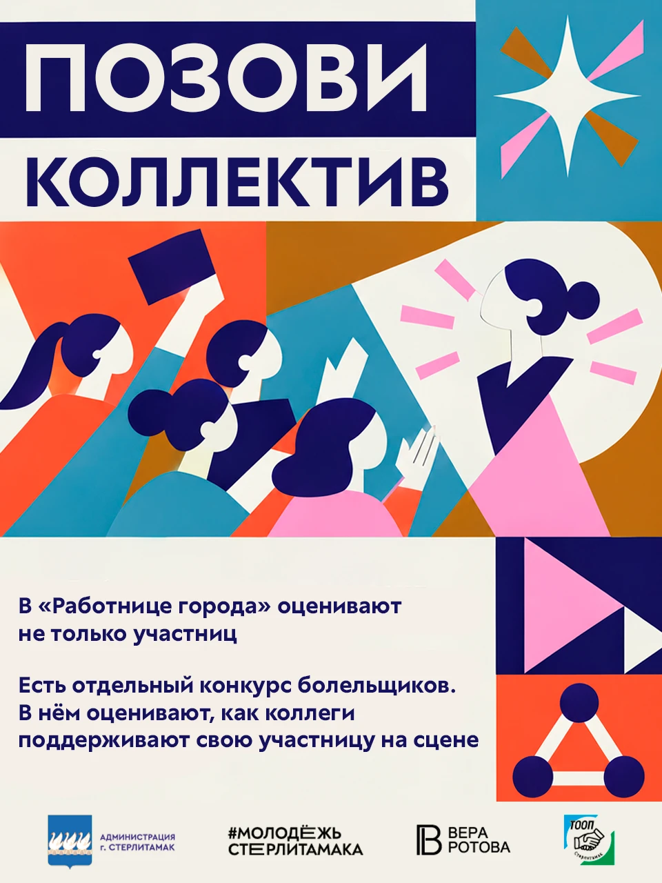 ⚡️ Конкурс, в котором соревнуются и болельщики