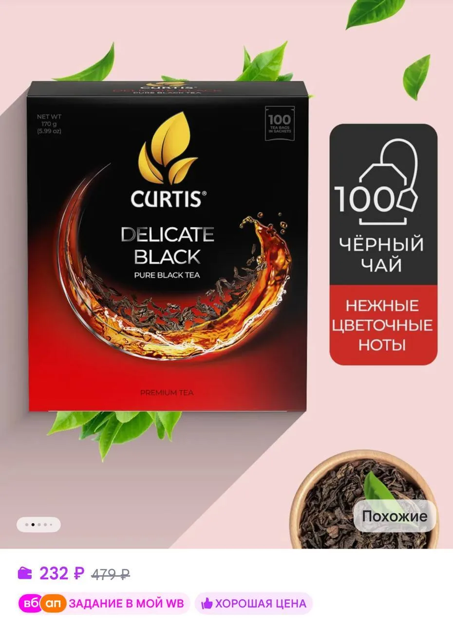 🟪CURTIS Чай в пакетиках 100 штук, черный, Классический