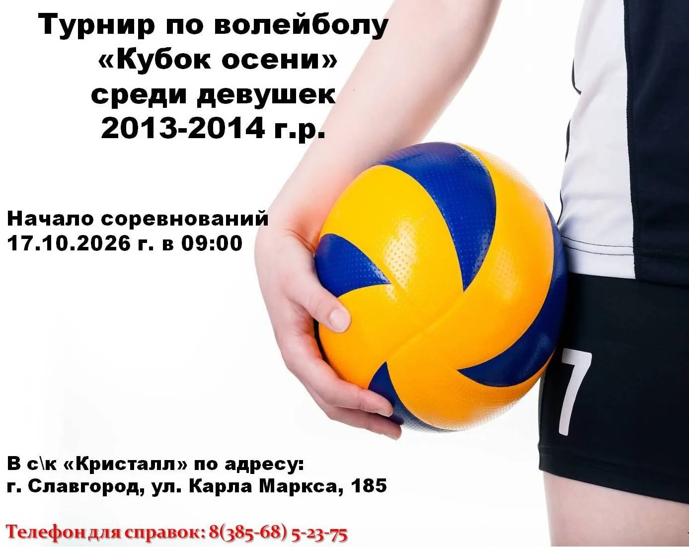 17 октября  приглашаем гостей и жителей г. Славгорода поддержать спортсменов в турнире ...