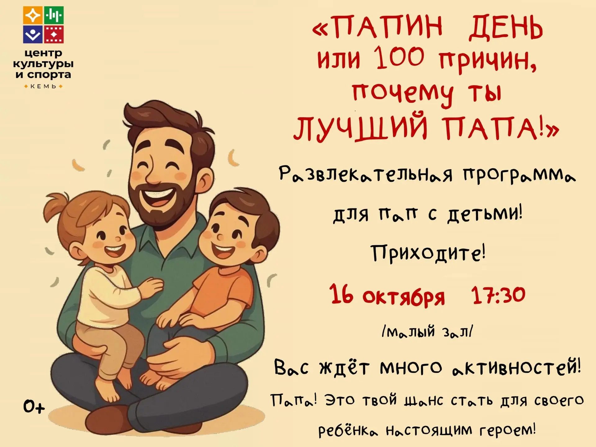 🎉 Папин день или 100 причин, почему ты — лучший папа! 🎉
