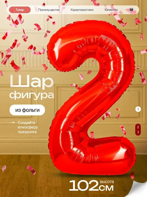 Шар цифра 2 года фольгированный фотозона на день рождения ДжастПати