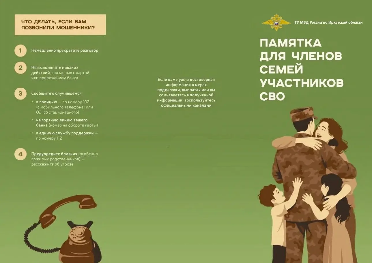 Предупрежден - значит вооружен против мошенников!