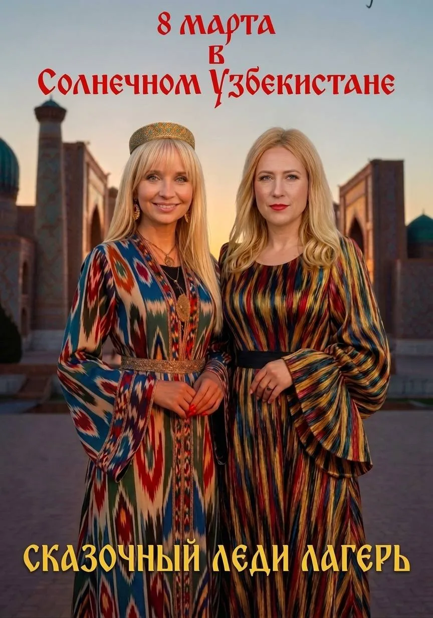 🕌 СКАЗОЧНЫЙ ЛЕДИ ЛАГЕРЬ