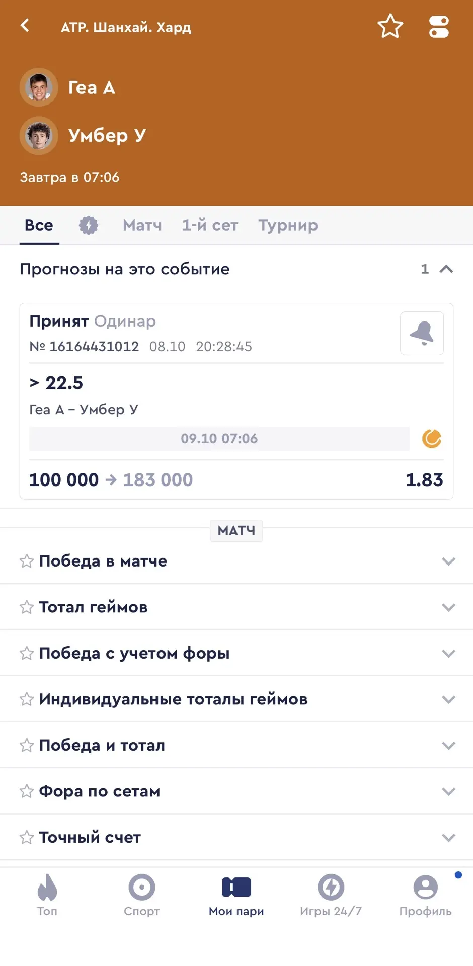 БЕСПЛАТНЫЙ МАТЧ НА ЗАВТРА С КФ 1.83💣