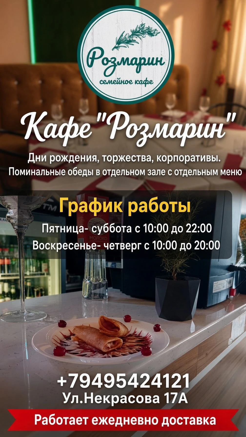 Кафе «Розмарин» приглашает на торжества и поминальные обеды