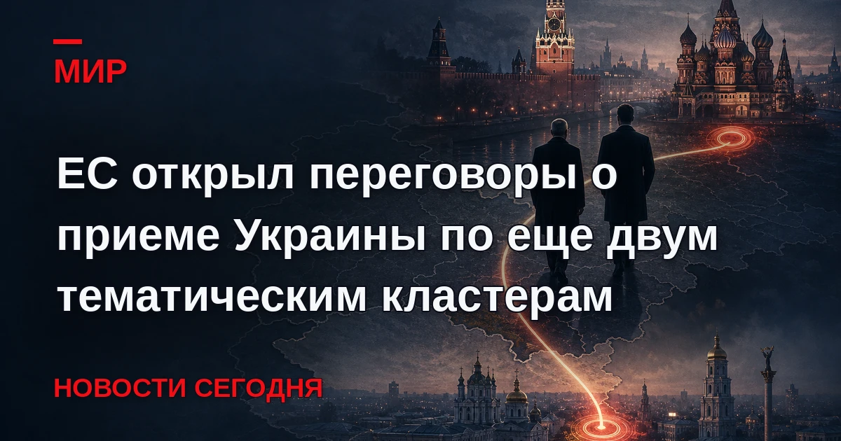 Это внутренний рынок, а также конкурентоспособность и инклюзивный рост, заявили в Совет...