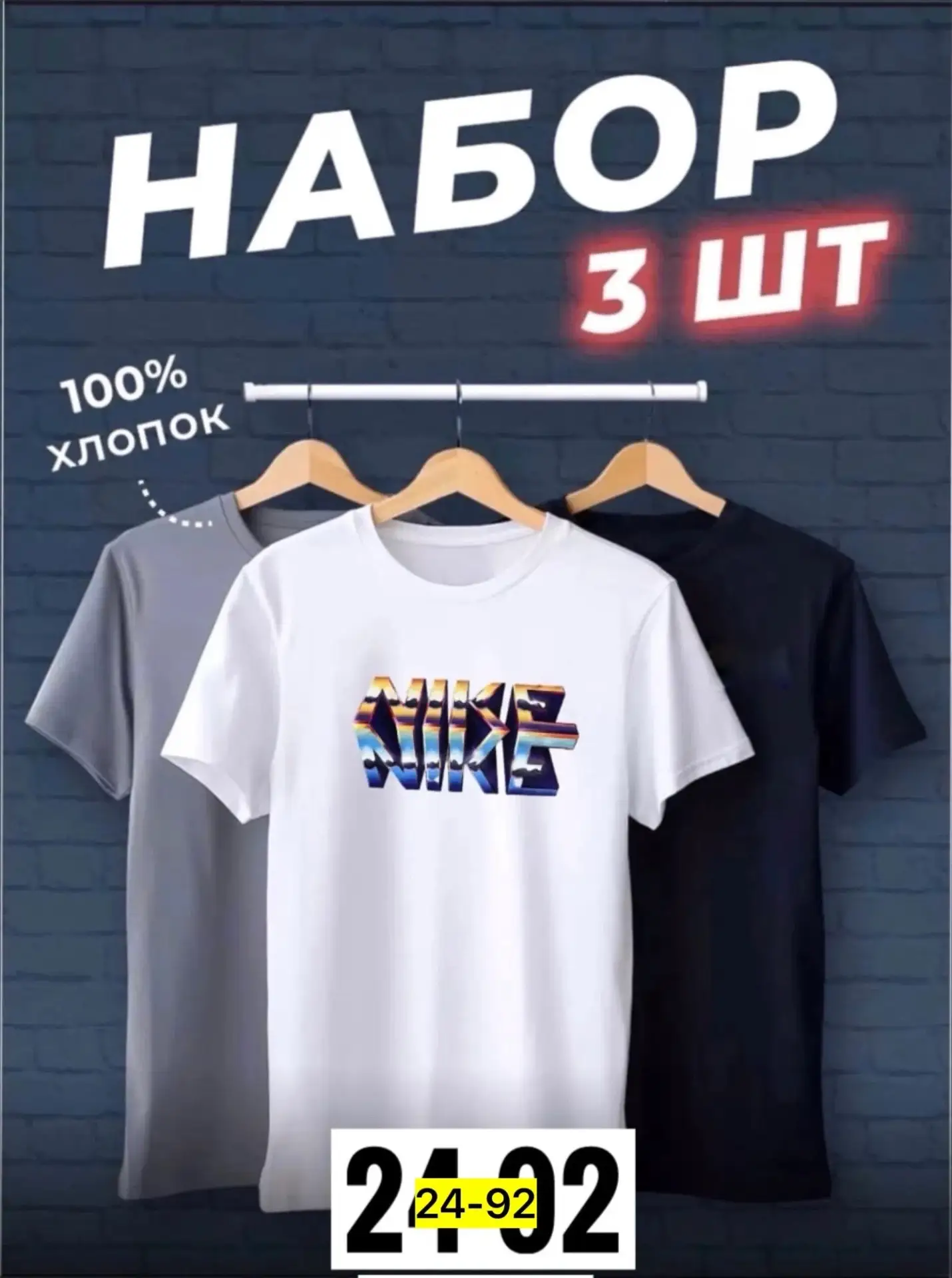 Набор футболок