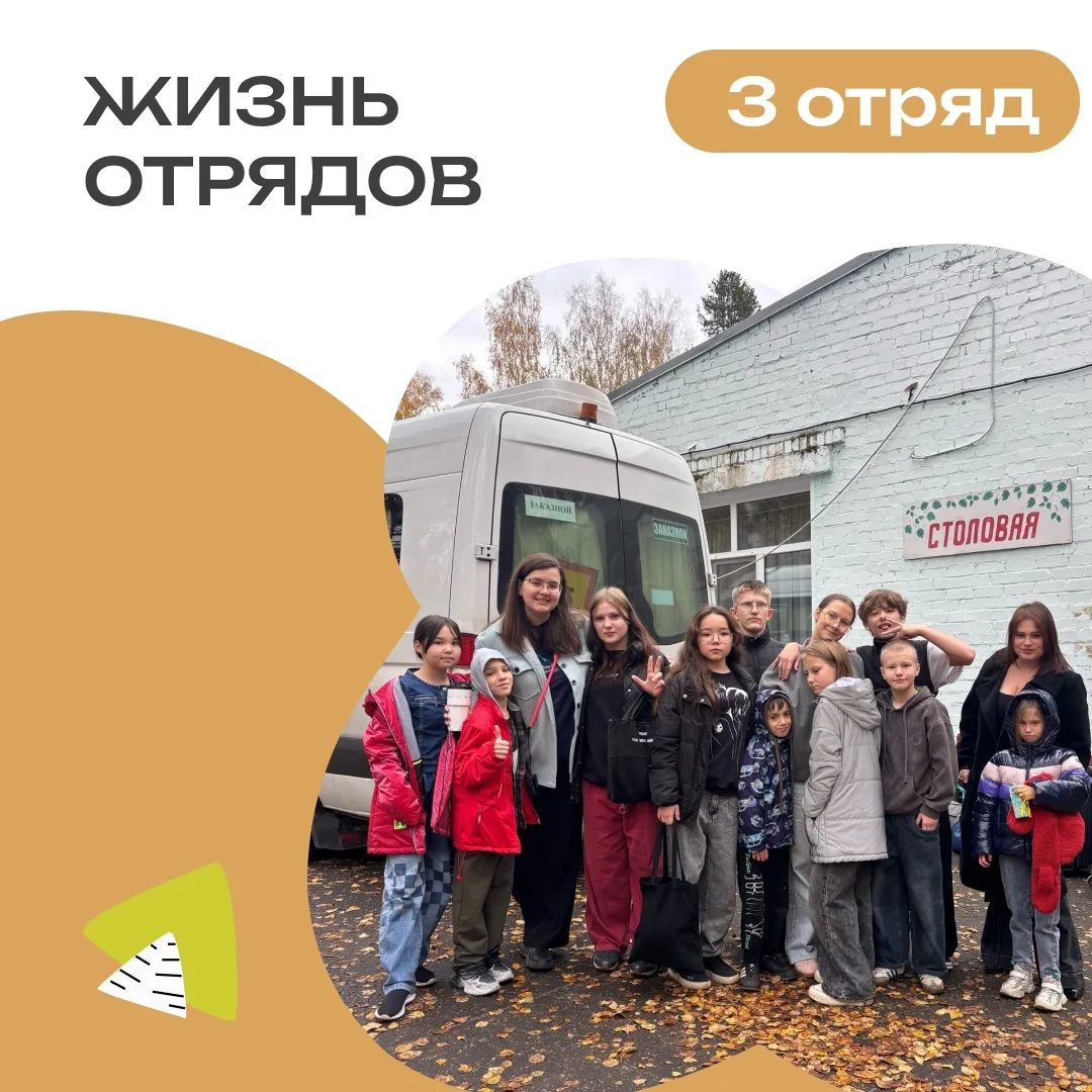 3 ОТРЯД | ДЕНЬ 6
