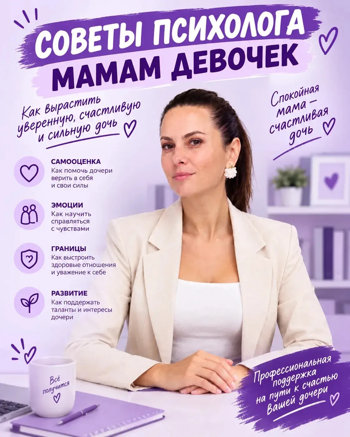 ✨РУБРИКА: « СОВЕТЫ ШКОЛЬНОГО ПСИХОЛОГА»✨