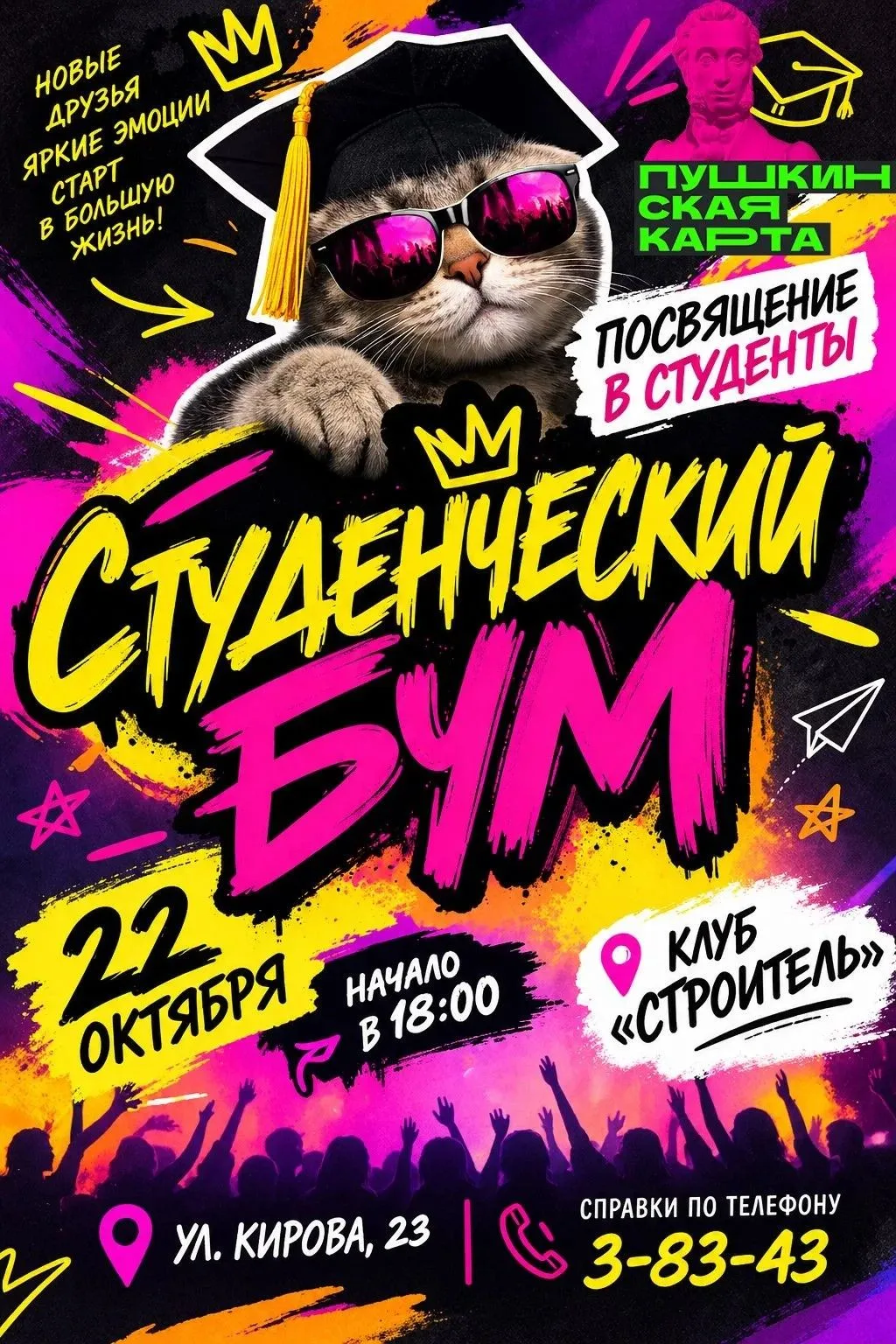 💥«Студенческий БУМ» — готовься к взрыву эмоций!💥