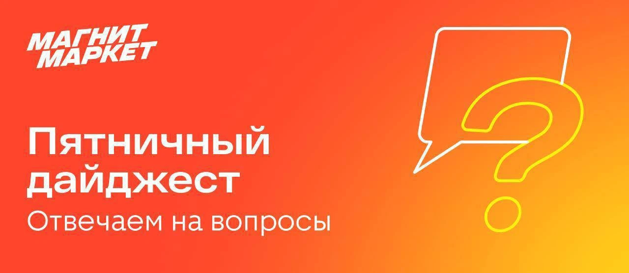 📦 «Магнит Маркет»: селлеры не могут оформить возвраты и вывести деньги из-за сбоя.