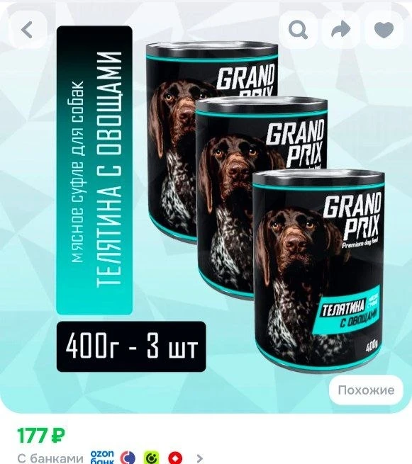 📎Влажный корм для собак Grand Prix суфле телятина с овощами 3 шт по 400 г