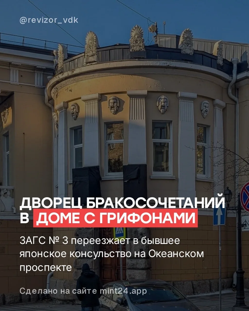 В Доме с грифонами откроют Дворец бракосочетаний