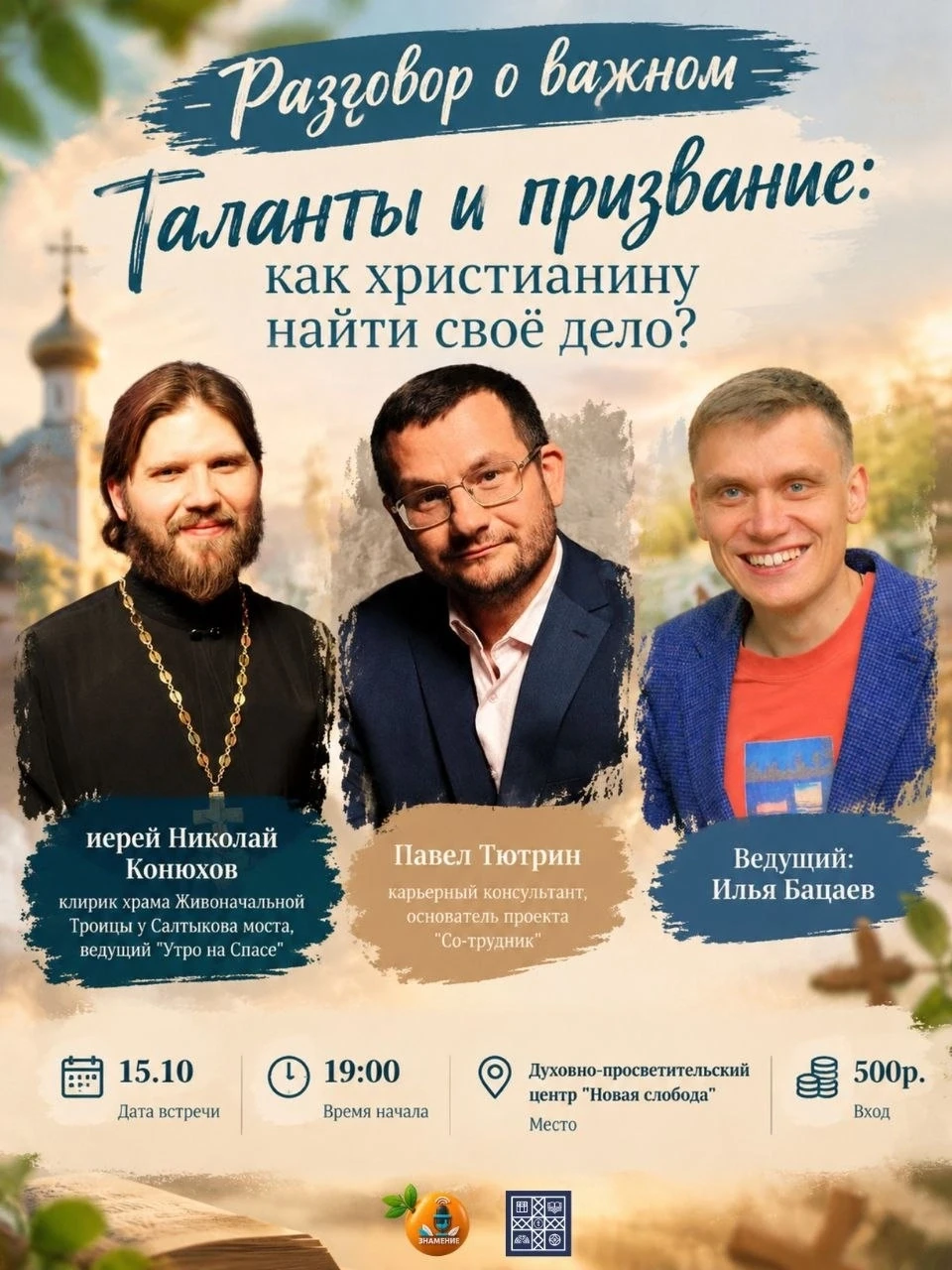 Как сегодня найти свое дело и реализовать талант, данный от Бога? Эти темы в центре нов...