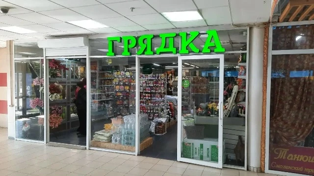 🌱 Магазин «Грядка» в Смоленске приглашает продавца-консультанта! 🌱