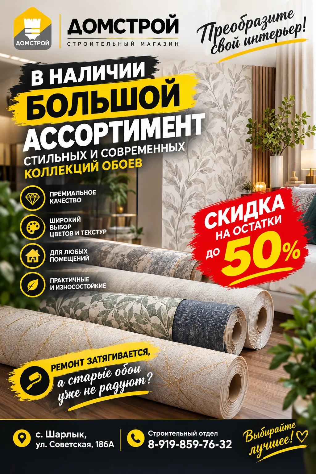 🔥 СТАРЫЕ ОБОИ ПОРТЯТ ВЕСЬ РЕМОНТ? ПОРА ОБНОВИТЬ ИНТЕРЬЕР! 🏡В ДОМСТРОЙ вас ждёт БОЛЬШО...