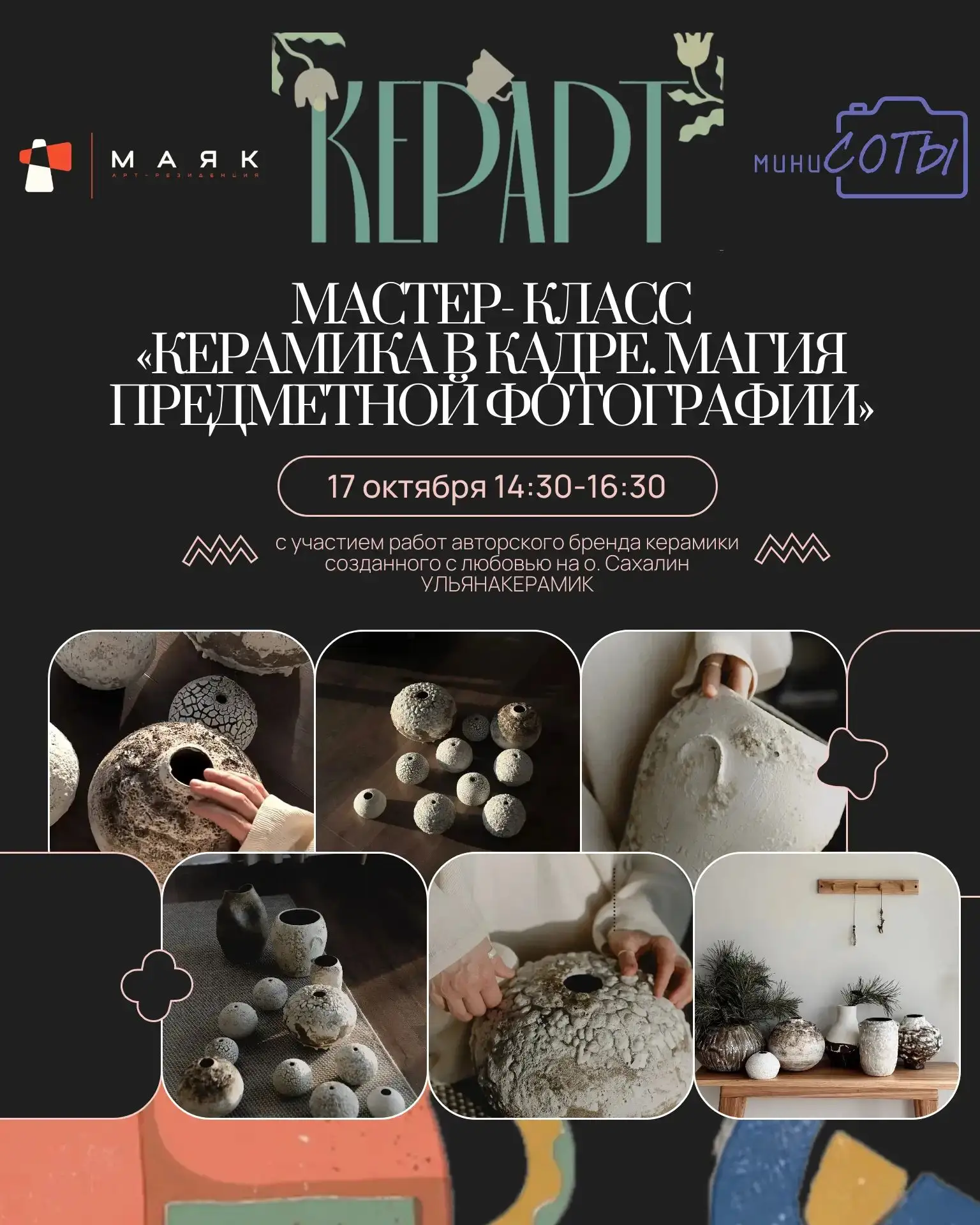 Раскрываем секреты программы фестиваля керамики «КЕРАРТ»