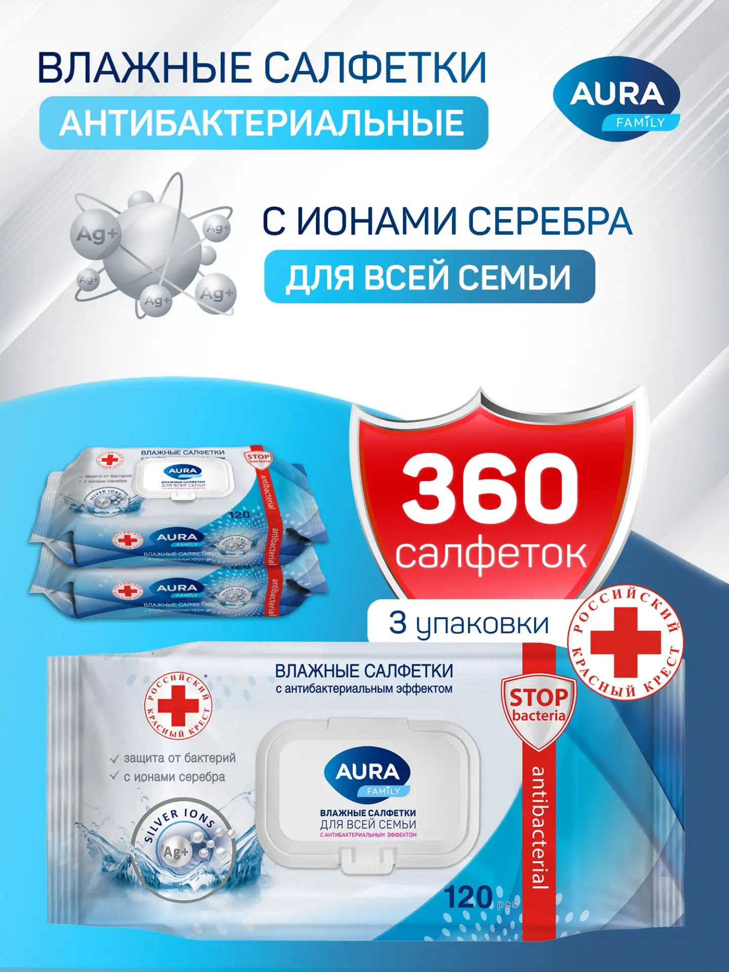 🟠 Влажные салфетки для всей семьи АНТИБАКТЕРИАЛЬНЫЕ с крышкой 360 шт (120 шт х 3), AUR...