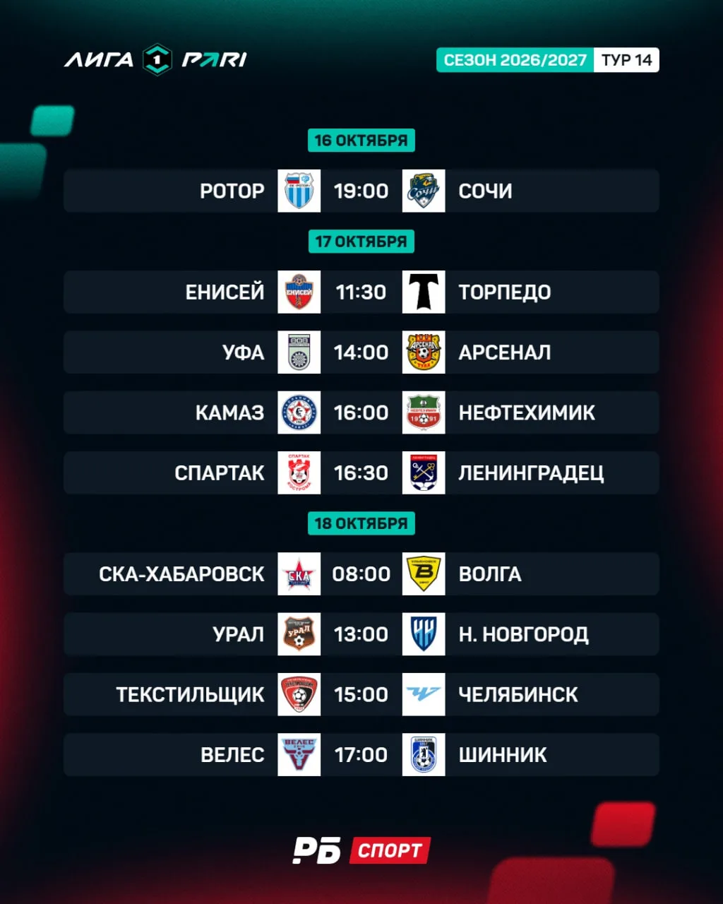 Никакого отдыха от российского футбола 😍