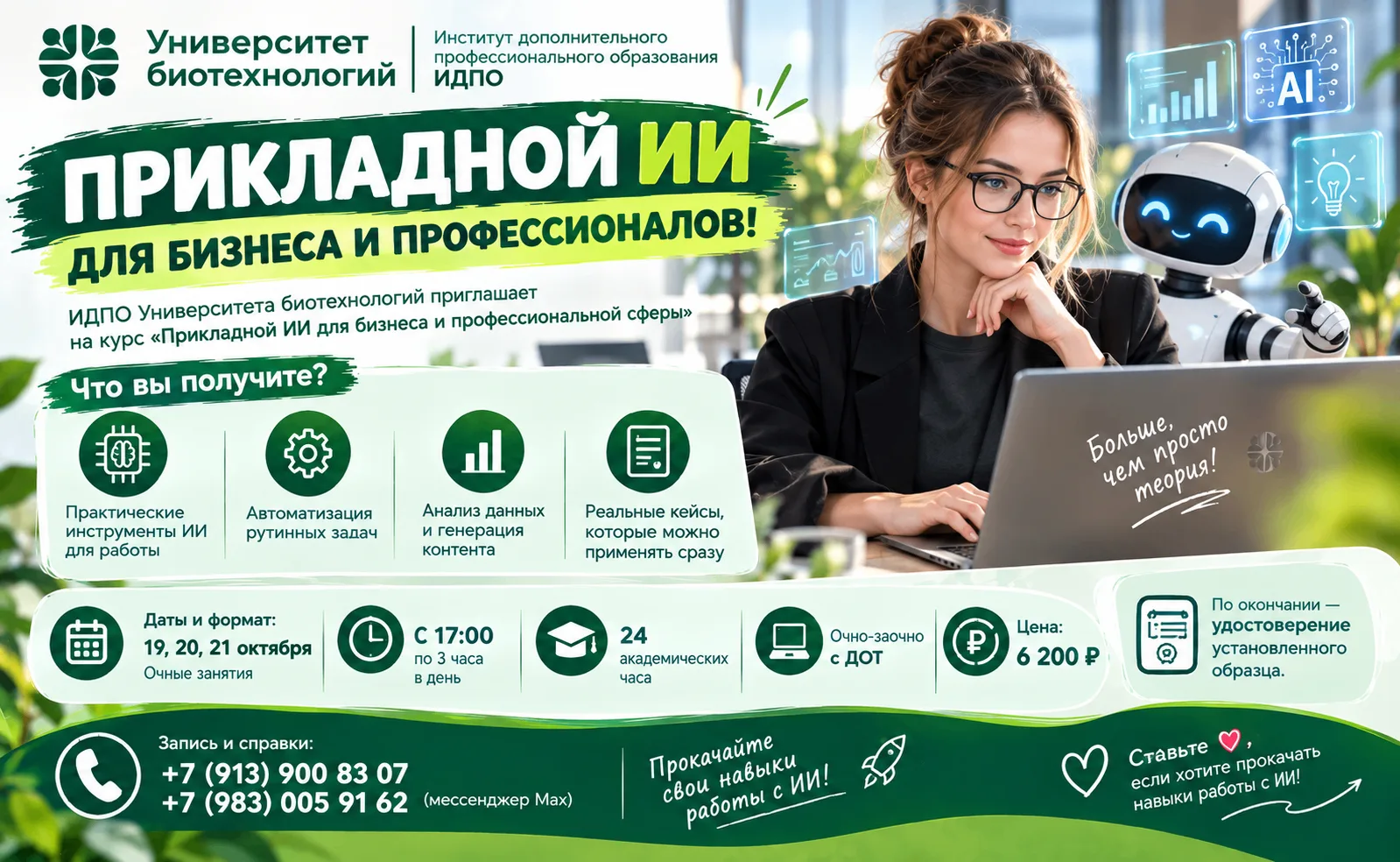 🔊 Старт 19 октября! Осталось всего 2 места❕❕❕