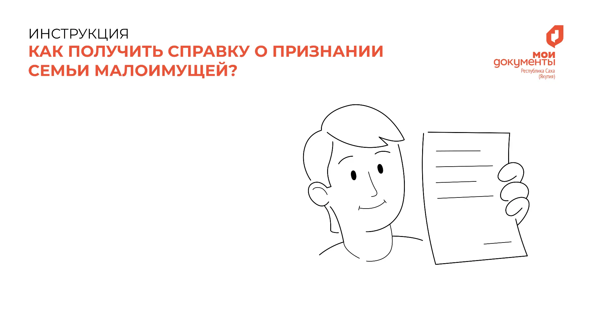 Справка о признании семьи малоимущей: как получить?📄