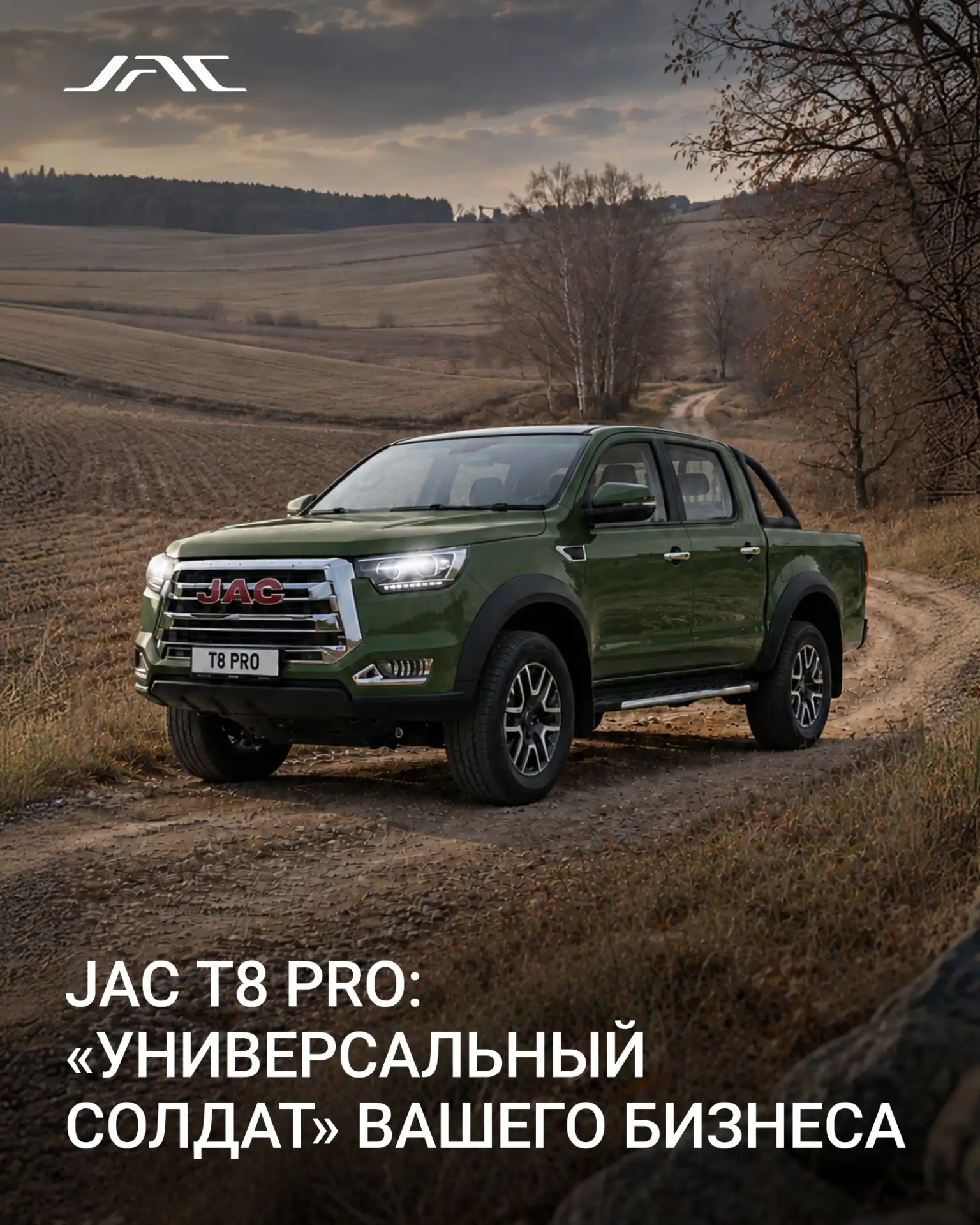 JAC Т8 PRO: «универсальный солдат» вашего бизнеса