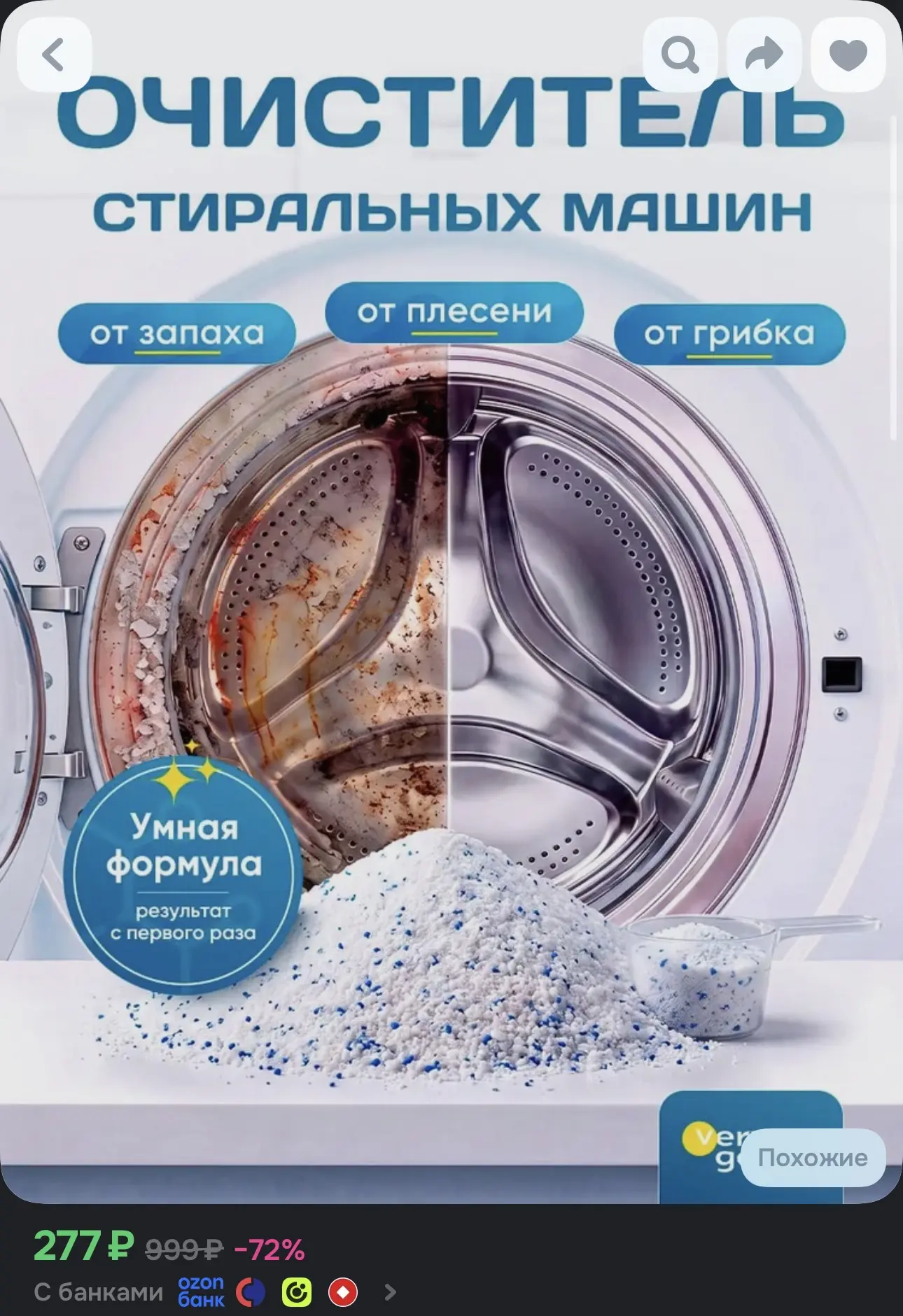 Очиститель стиральной машины 100000 положительных отзывов!