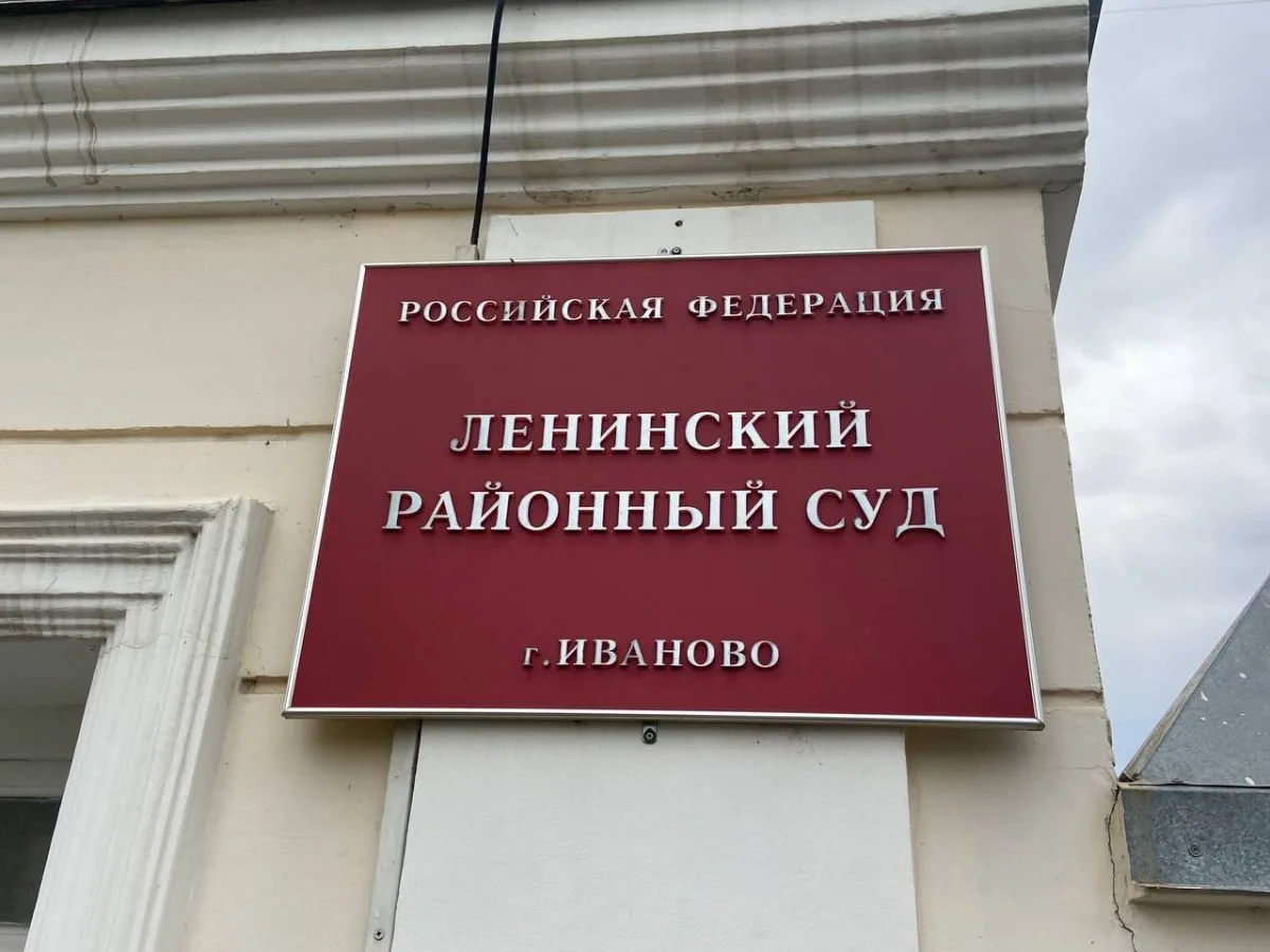 В Иванове суд рассмотрит дело о дроперстве на несколько миллионов рублей