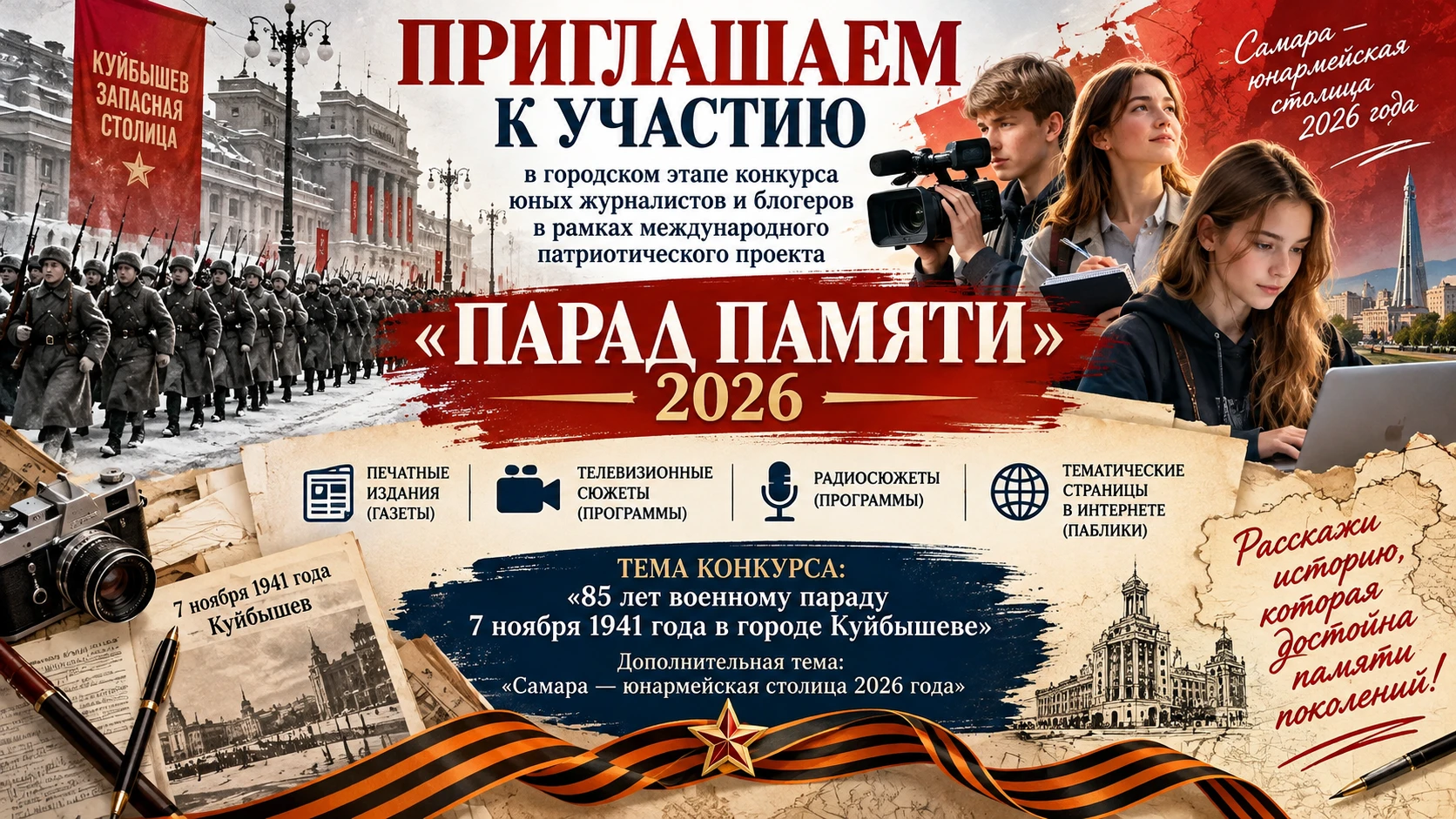 🇷🇺 ТВОЙ ГОЛОС — ЧАСТЬ ИСТОРИИ!