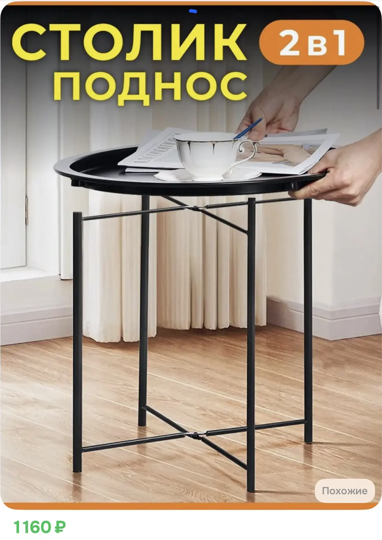 Журнальный столик поднос металлический 47x47x50 см