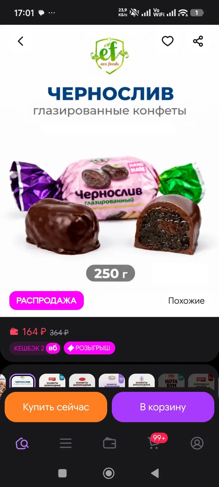 Шоколадные конфеты с черносливом, 250г ЭКО ФУДС