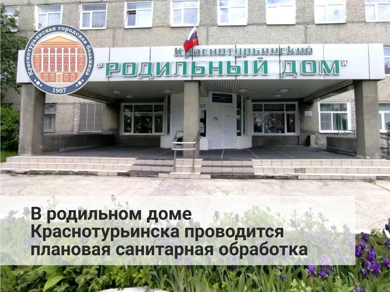 ❗️ С 27 сентября по 11 октября прием рожениц в акушерско-гинекологическое отделение Кра...