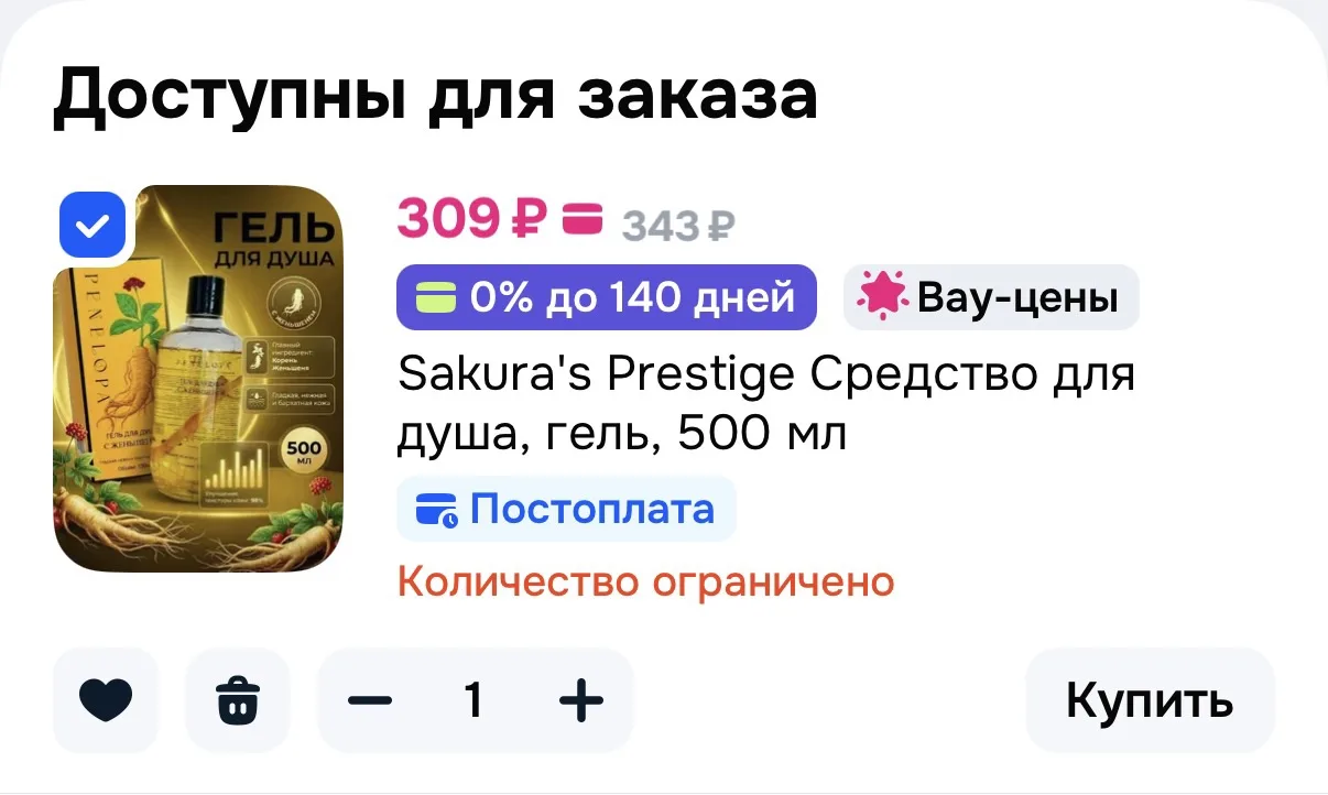 Sakura's Prestige Средство для душа, гель, 500 мл