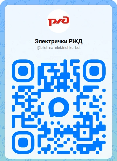 🚂 Билеты на пригородный поезд — теперь прямо в МАХ!