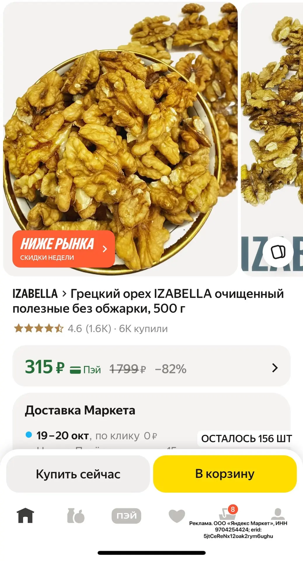 https://market.yandex.ru/cc/BJo6F6?erid=5jtCeReNx12oak2rym6ughu