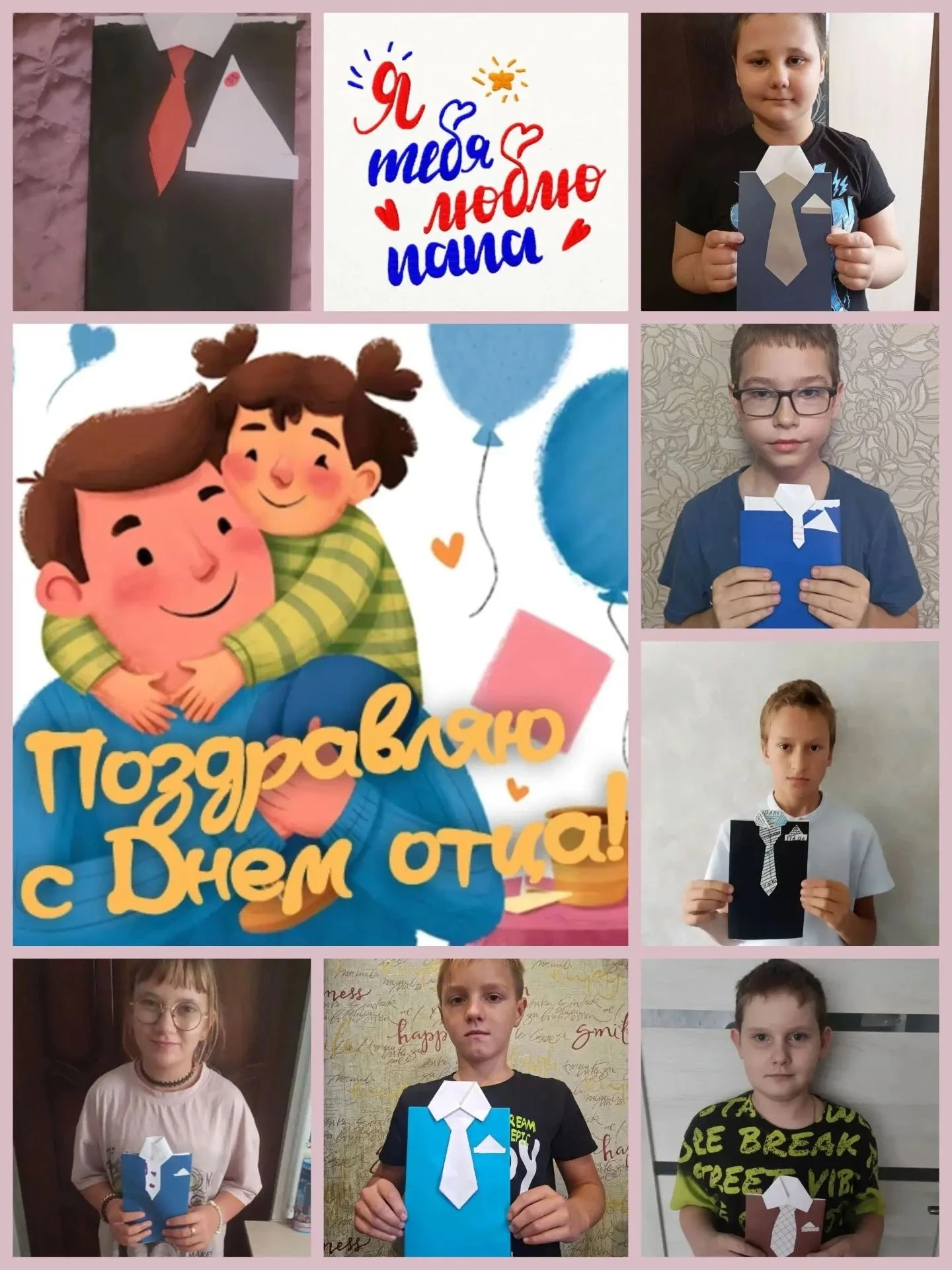 #День_отца_праздник_любви_и_уважения