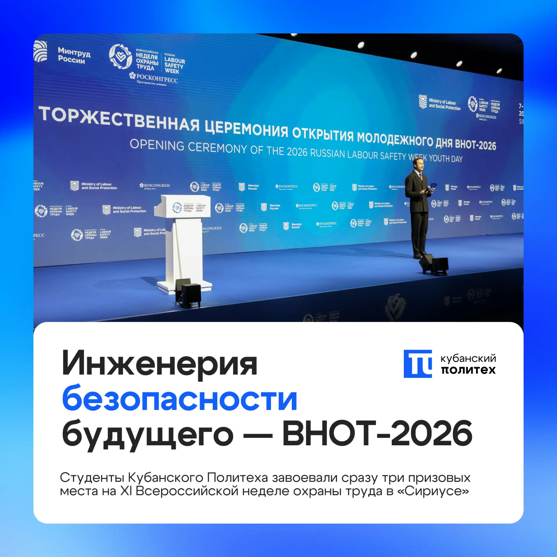 🏆 Кубанский Политех в числе лучших на ВНОТ-2026: сразу три награды в копилке университета