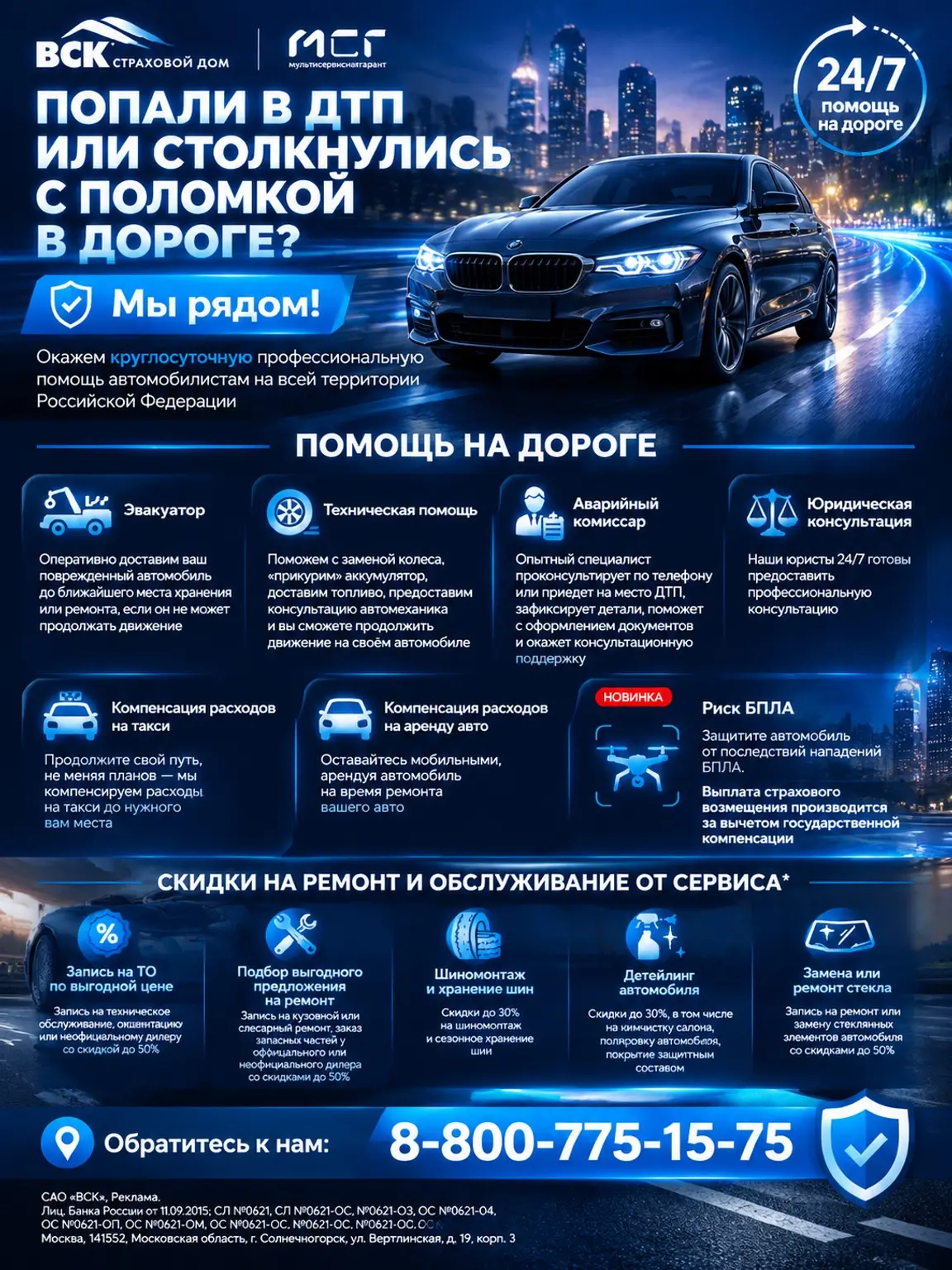 ВСК страховой дом