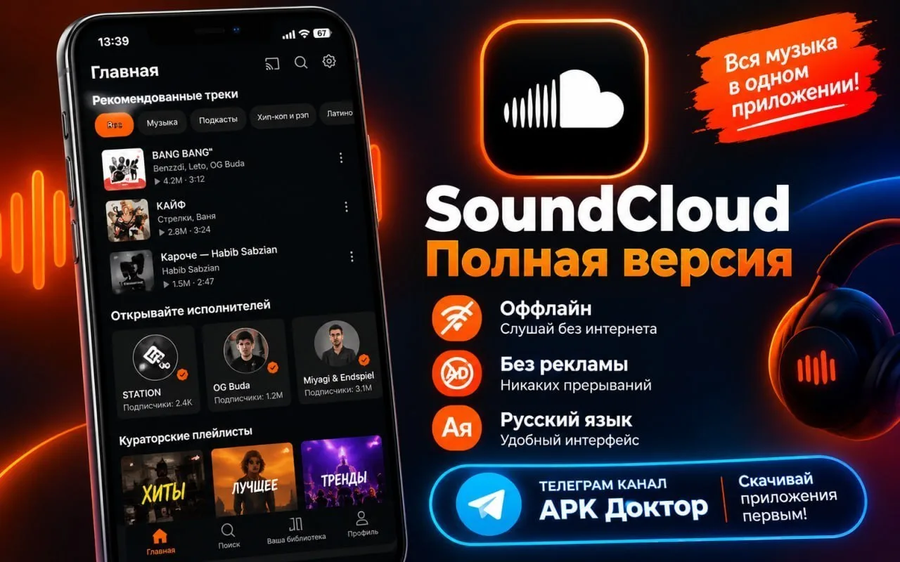 SoundCloud — это платформа, где можно открыть для себя новую и набирающую популярность ...