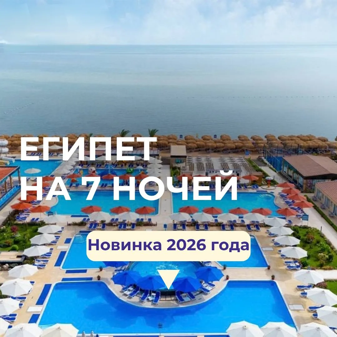💦Новый отель в Хургаде, который работает на «Ультра все включено»Rewaya Luxury Resort ...
