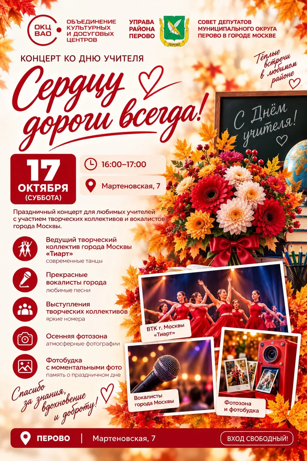 17 октября в Перово прозвучат песни для тех, кого мы помним всю жизнь. ❤️