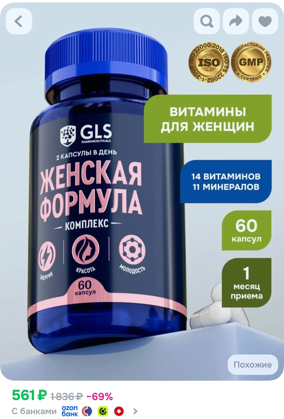 Витамины для женщин "Женская формула", мультивитамины для красоты, энергии и молодости ...