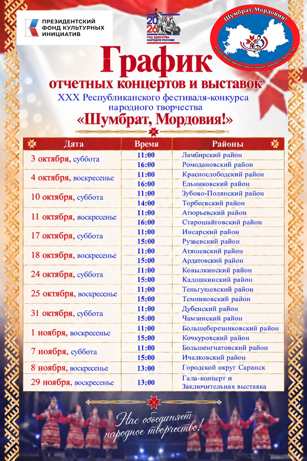 Нас объединяет народное творчество!
