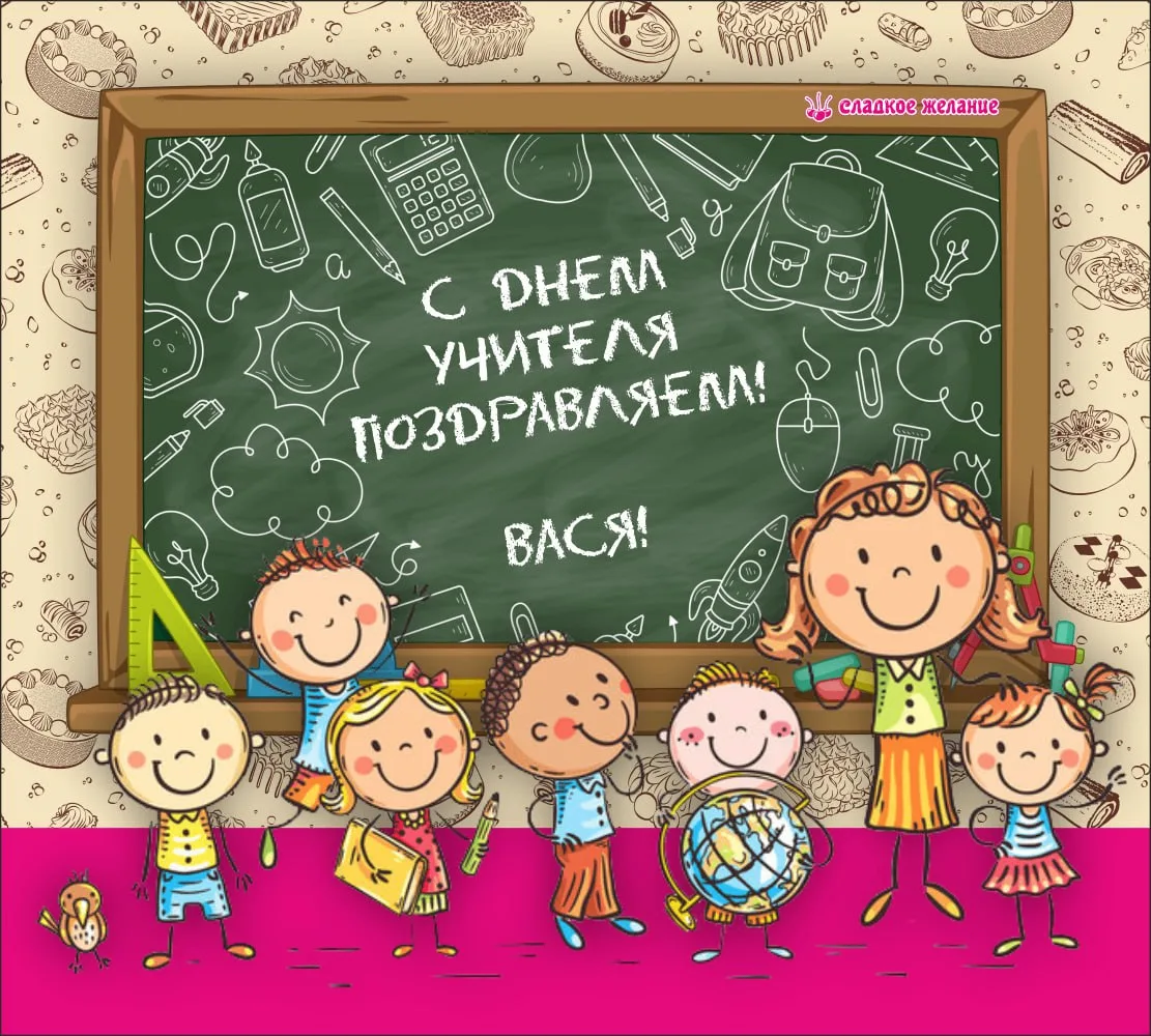 🎉 С Днём учителя, наши дорогие педагоги!