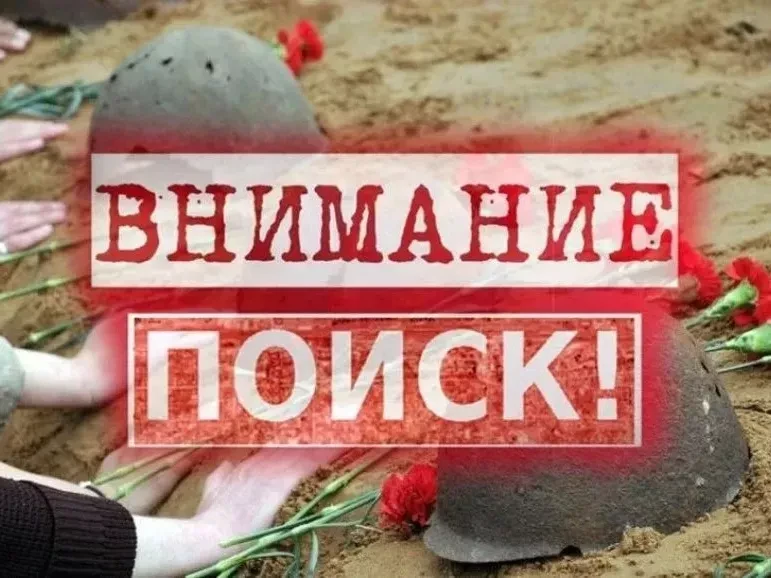 Разыскиваются родственники: поисковики нашли останки солдата, призванного в 1941 году н...