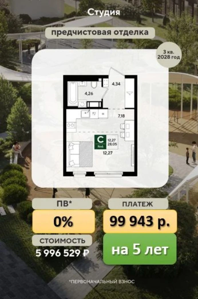 Рассрочка на 5 лет без первого взноса. ❕