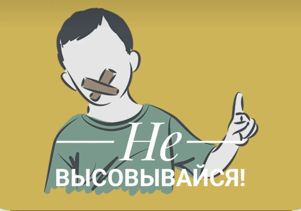 Как я уже упомянула, меня маленькую постоянно затыкали, не давали проявляться и "высовы...