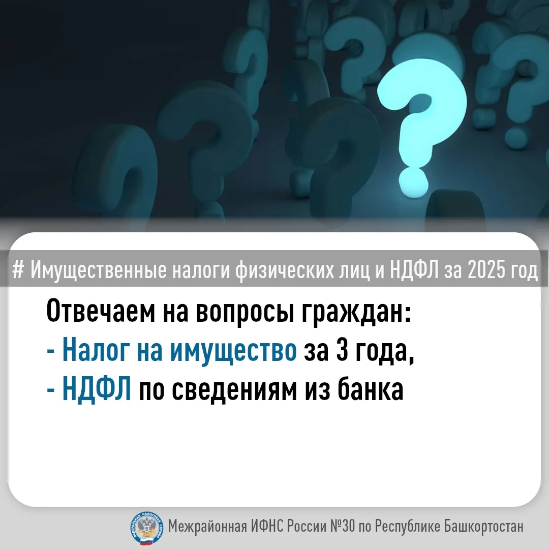 Отвечаем на вопросы по уплате имущественных налогов за 2025 год