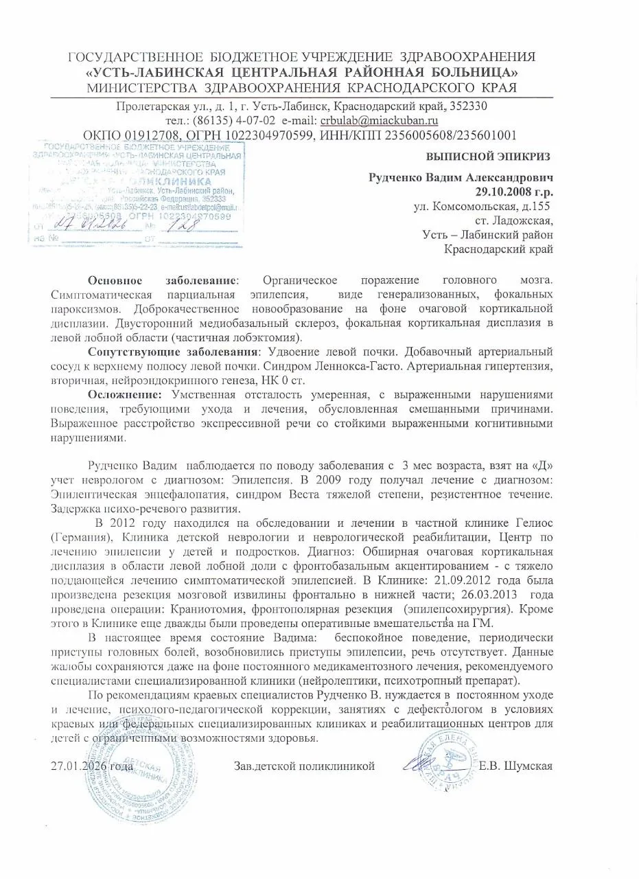 Елена Рудченко, мать пятерых детей, обращается за помощью в сборе денежных средств на д...